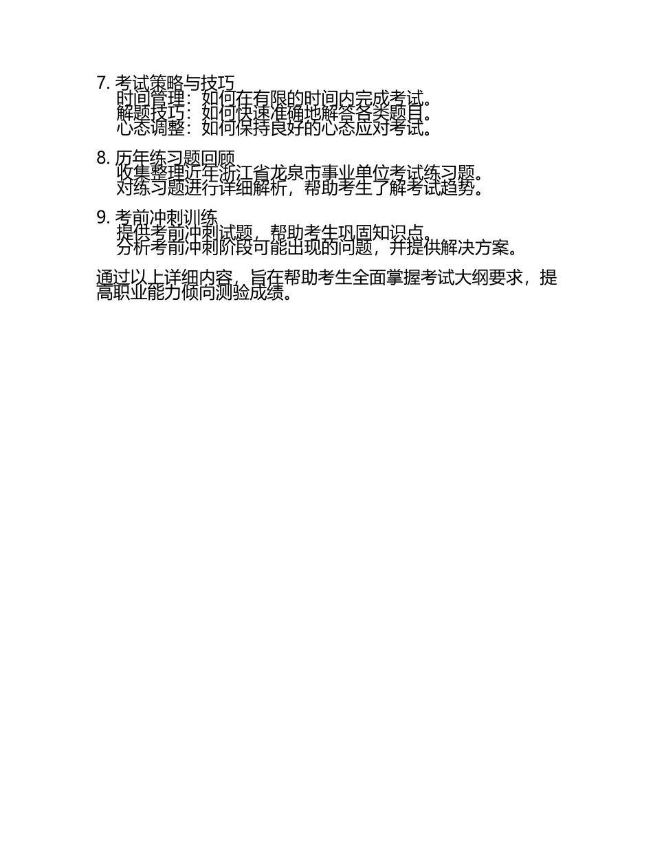 2025年浙江省龙泉市事业单位考试(自然科学专技类C类)职业能力倾向测验强化训练试题集推荐.docx_第2页
