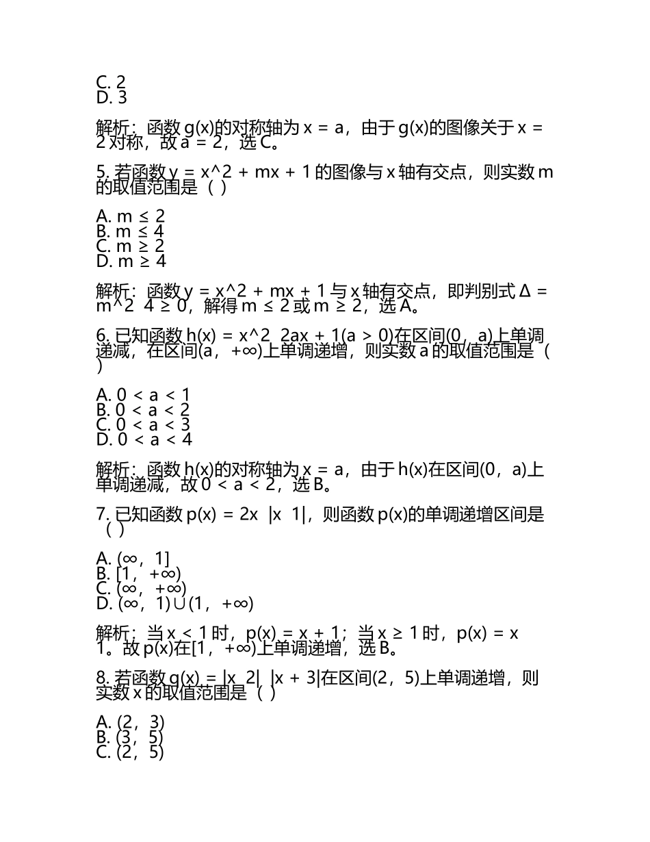 2025年浙江省新高考综合改革适应性演练数学试卷带解析【真题汇编】(5).docx_第2页