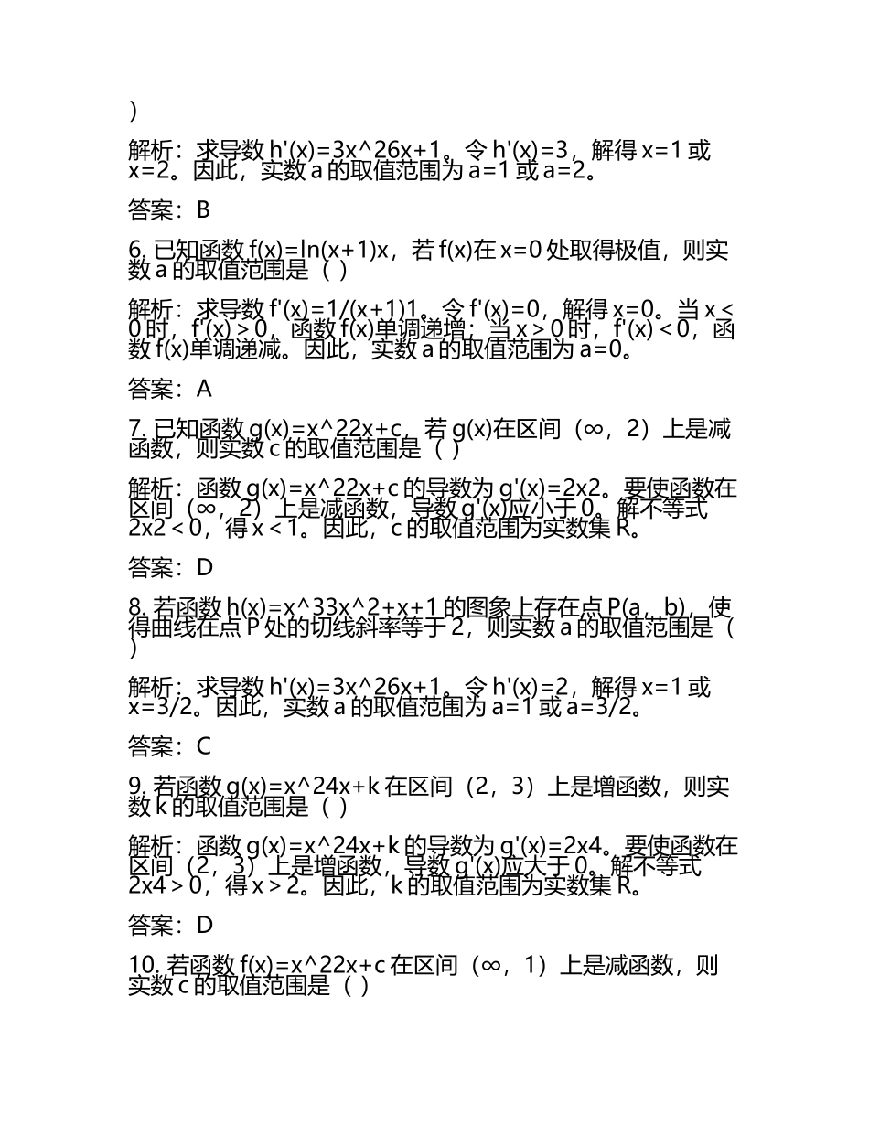 2025年浙江省新高考综合改革适应性演练数学试卷带解析【真题汇编】.docx_第2页