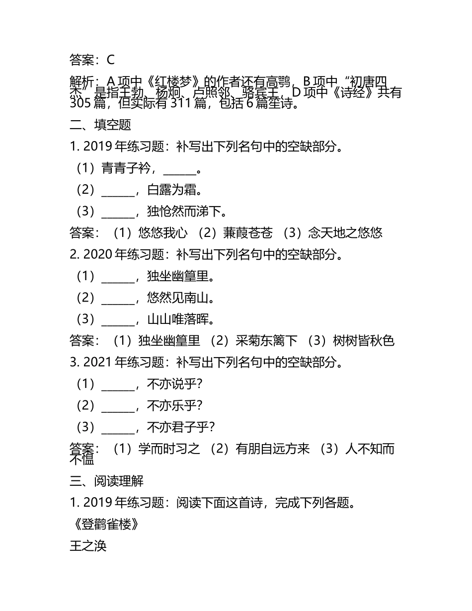 2025年浙江体育职业技术学院高职单招语文2019-2024历年真题考点试卷含答案解析(5).docx_第2页