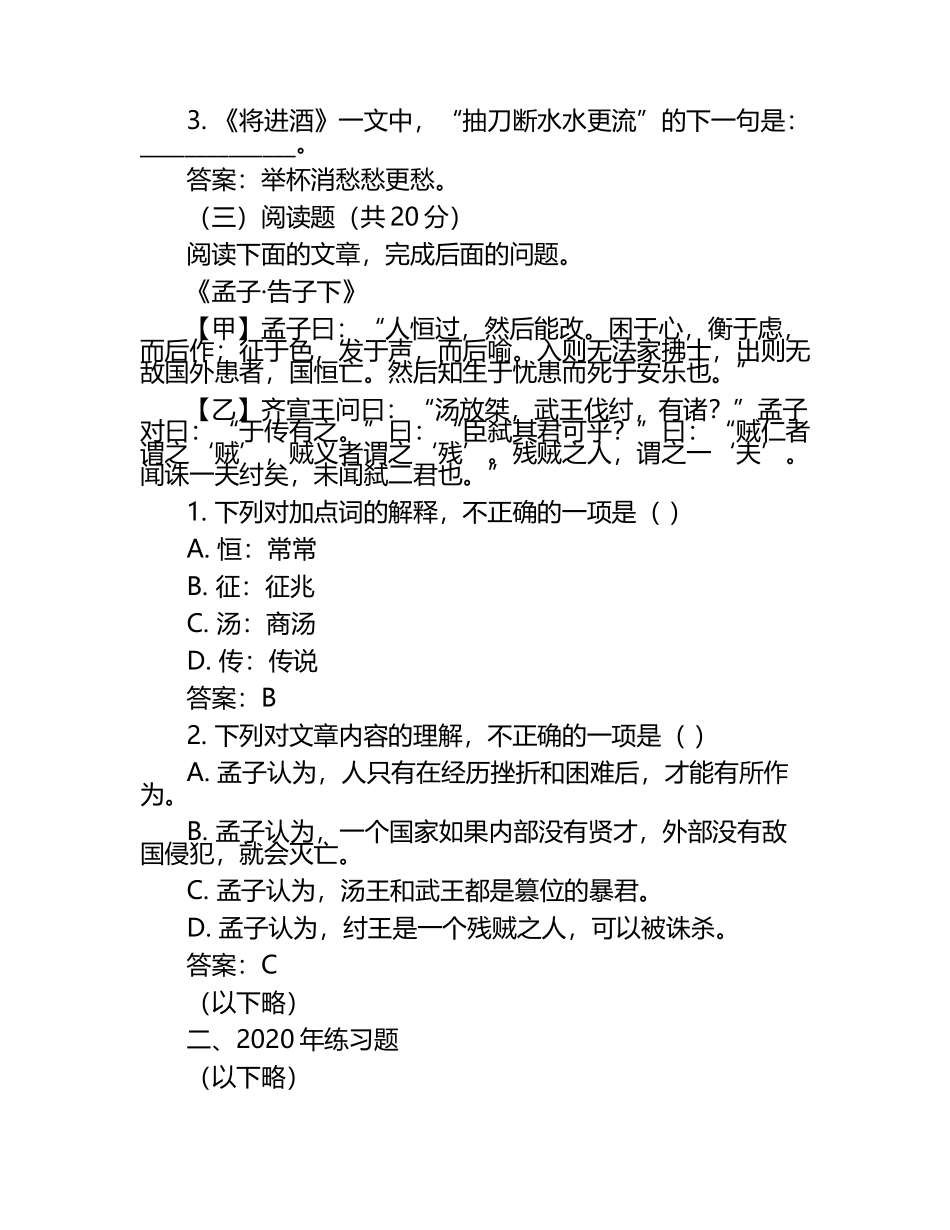2025年浙江体育职业技术学院高职单招语文2019-2024历年真题考点试卷含答案解析.docx_第2页