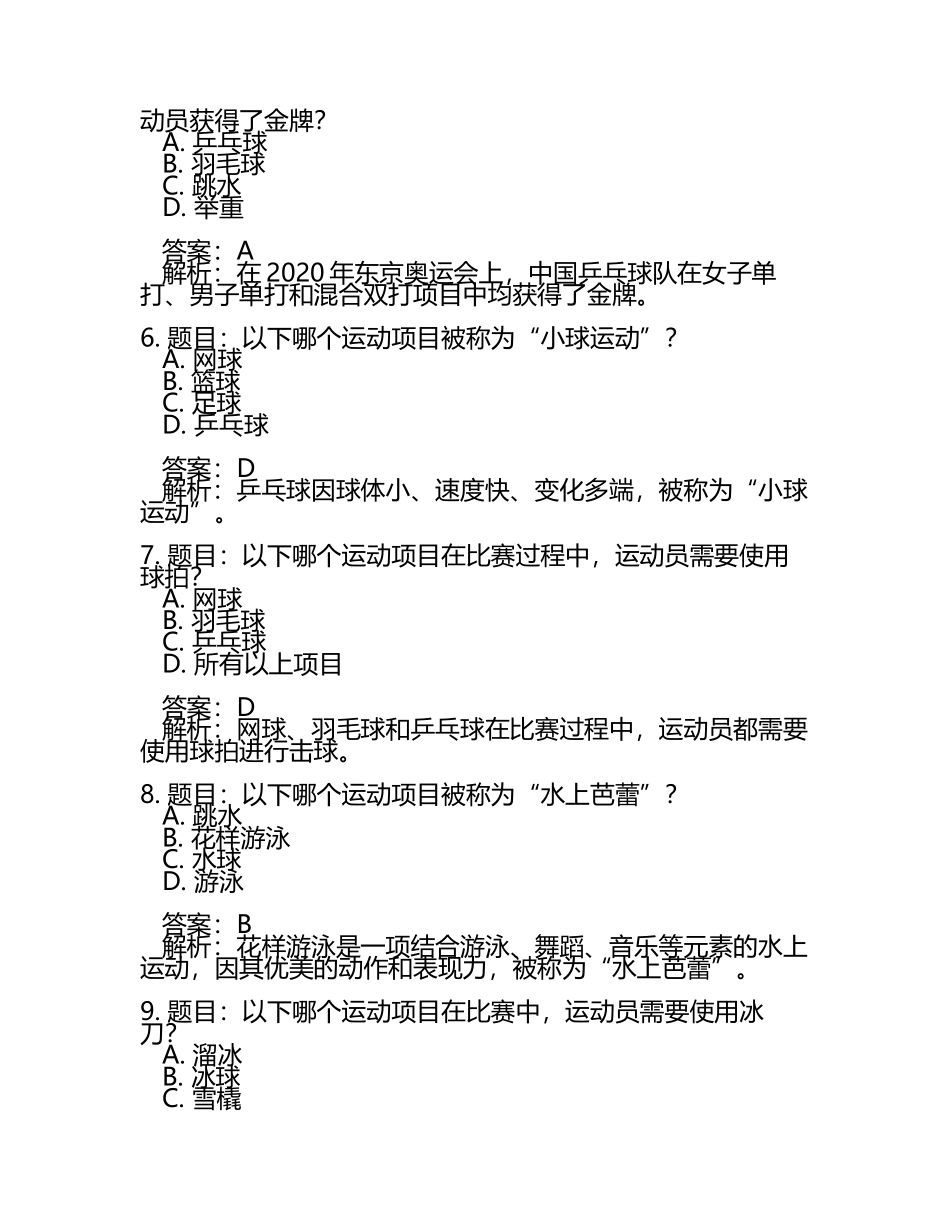 2025年浙江体育职业技术学院高职单招职业技能测试近5年常考版参考题库含答案解析(5).docx_第2页