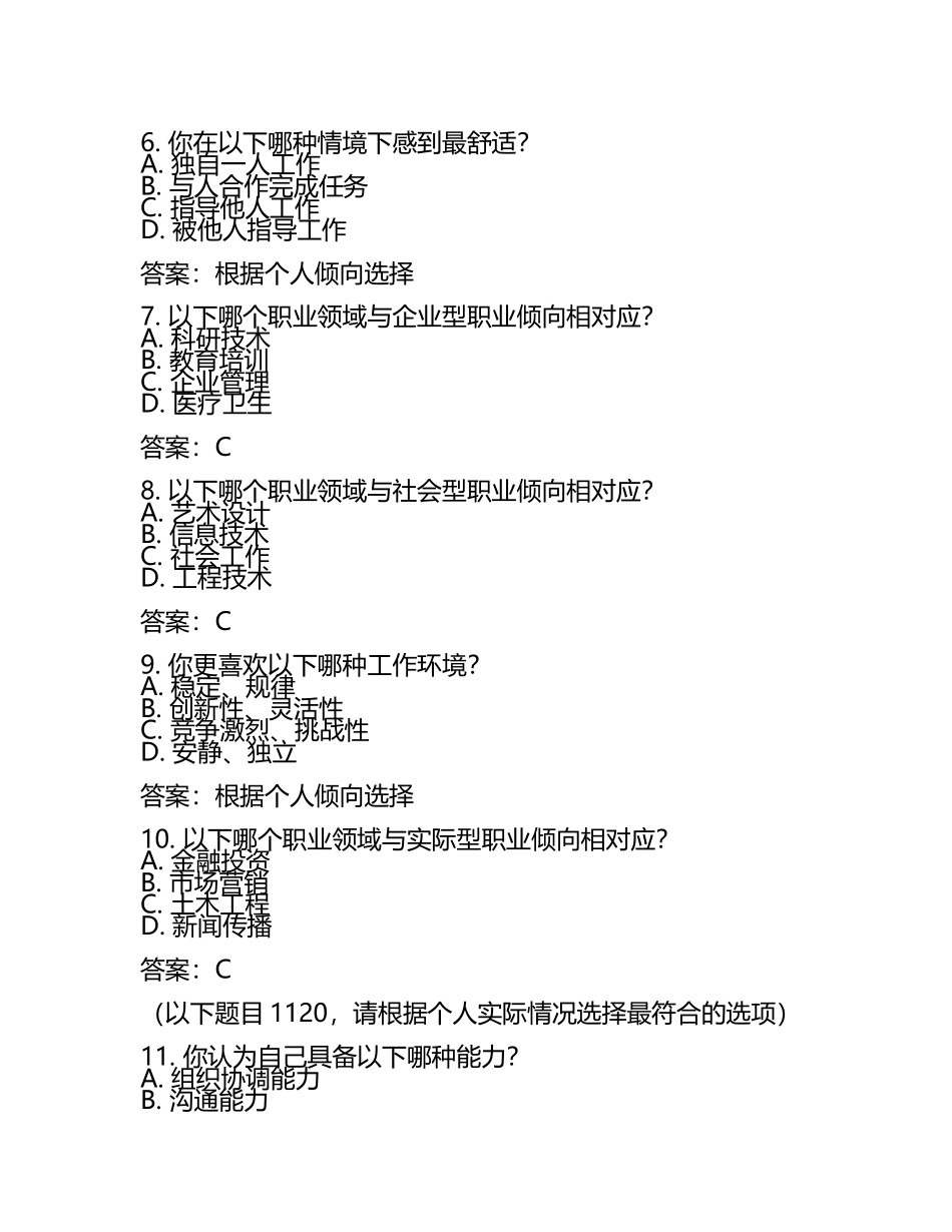 2025年浙江越秀外国语学院单招职业倾向性测试必刷测试卷附答案(5).docx_第2页
