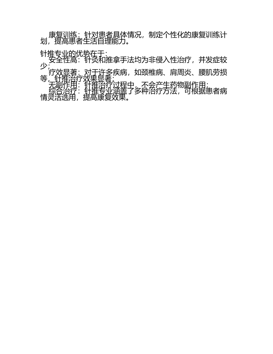 2025年针推专业面试题及答案(4).docx_第2页