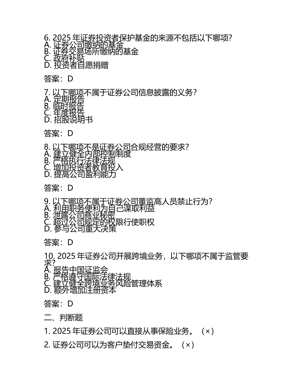 2025年证券法规知识梳理试题及答案(2).docx_第2页