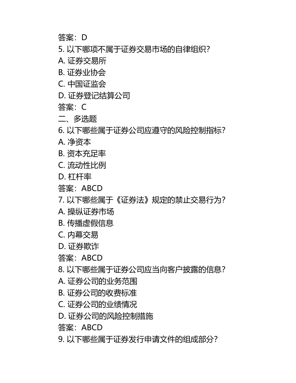 2025年证券法规知识梳理试题及答案.docx_第2页