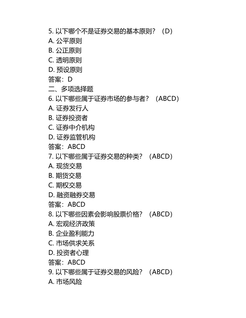 2025年证券试题及答案（1）.docx_第2页