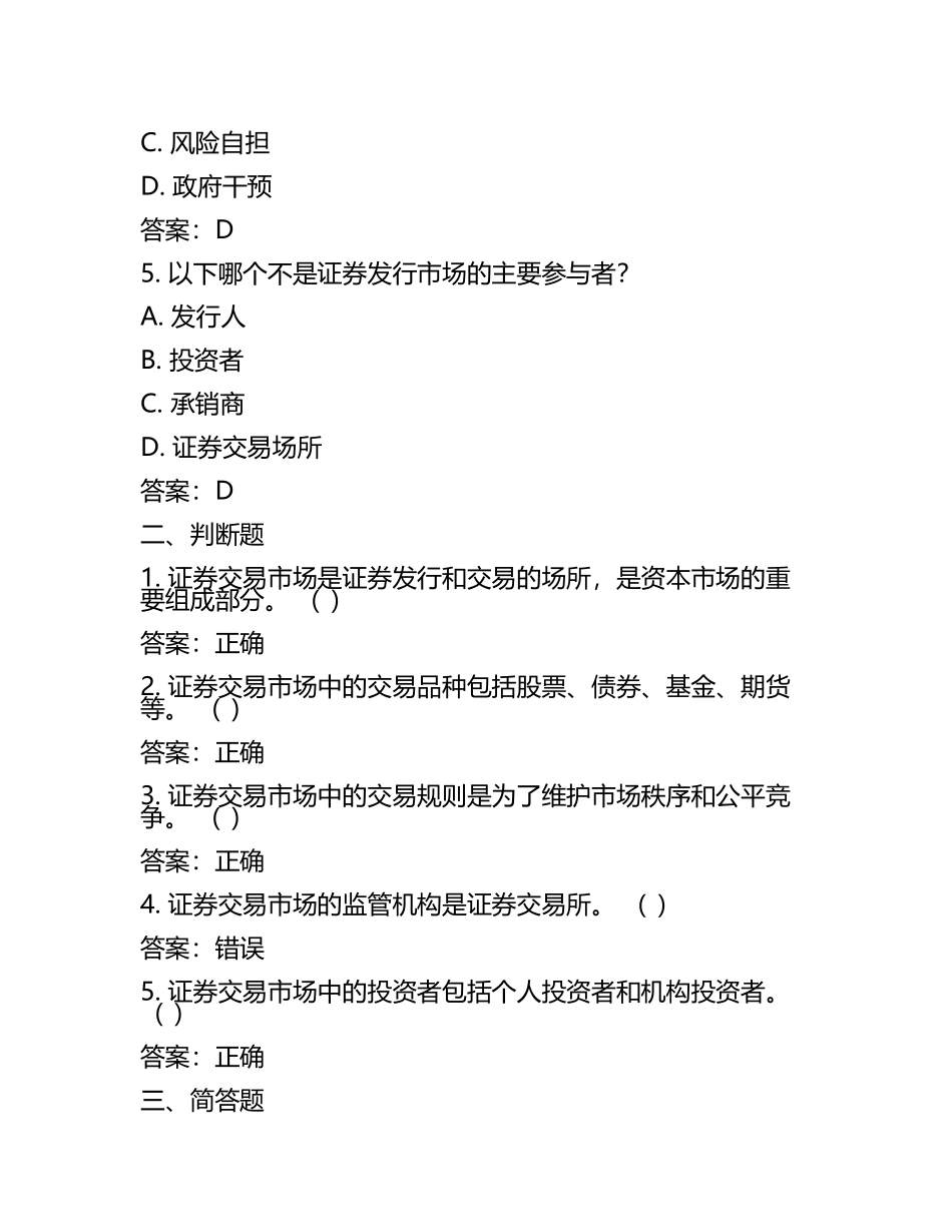 2025年证券试题及答案(2).docx_第2页