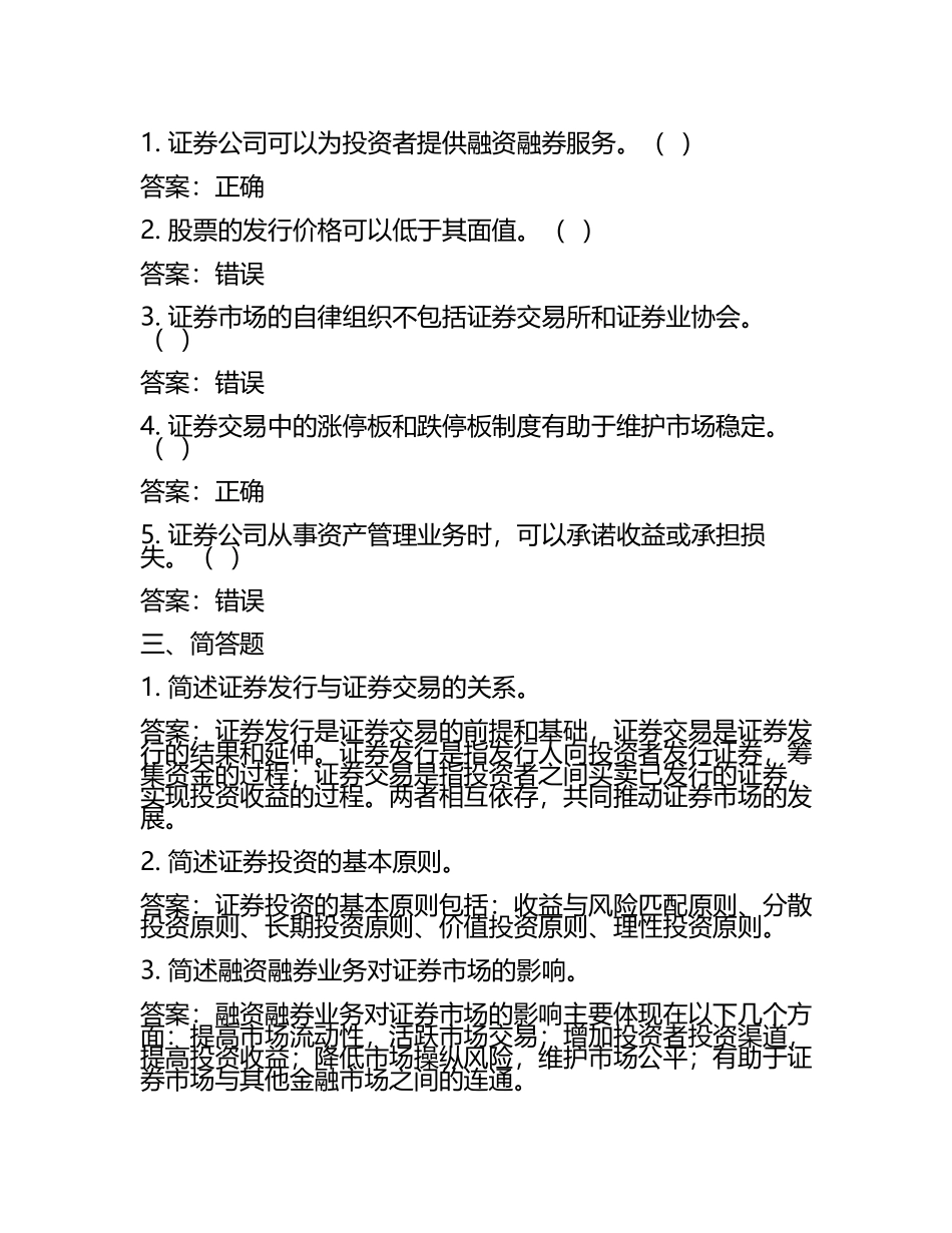 2025年证券试题及答案(3).docx_第2页