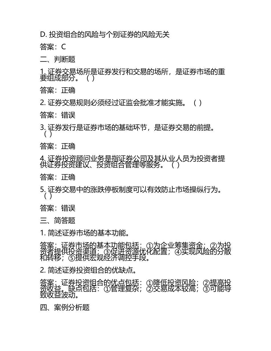 2025年证券试题及答案(4).docx_第2页