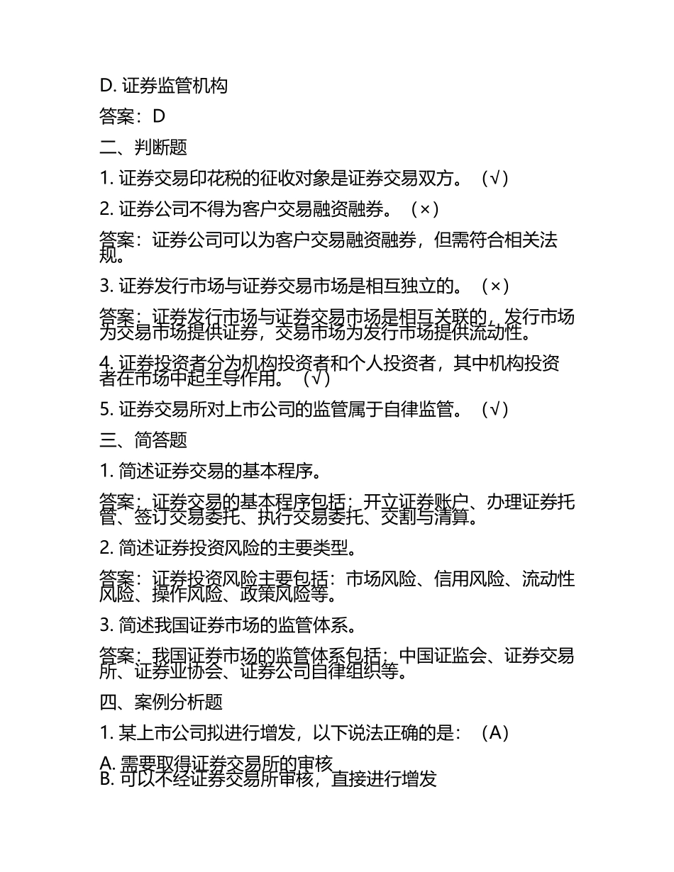 2025年证券试题及答案(5).docx_第2页