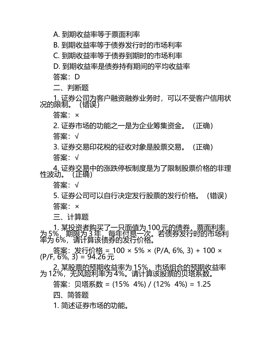 2025年证券试题及答案.docx_第2页