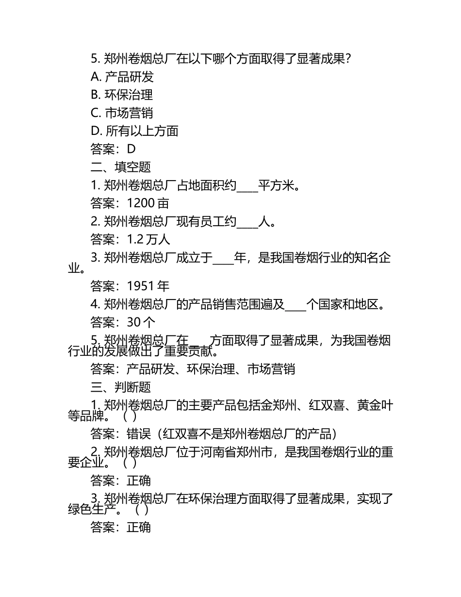 2025年郑州卷烟总厂校园招聘模拟试题附带答案详解学生专用.docx_第2页