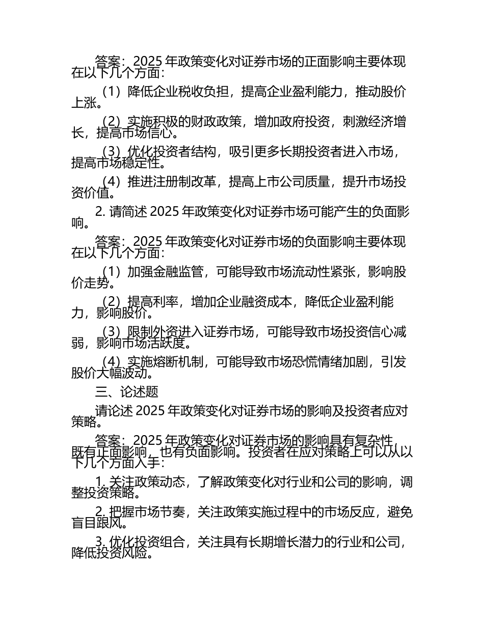 2025年政策变化对证券市场的影响试题及答案（1）.docx_第2页