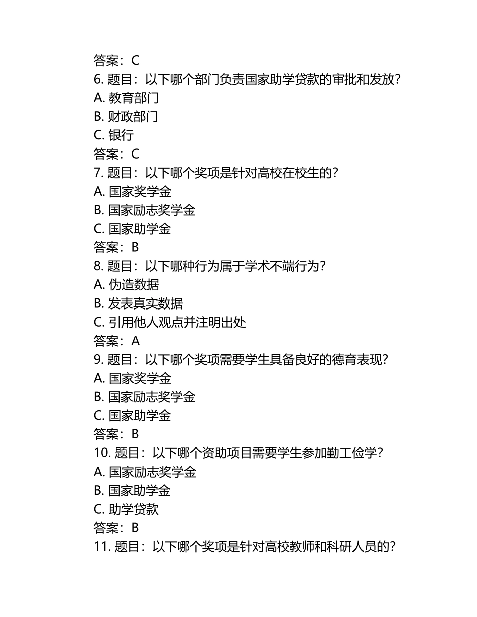 2025年知识竞赛-诚信与资助知识竞赛考试近5年真题集锦（频考类试题）带答案.docx_第2页