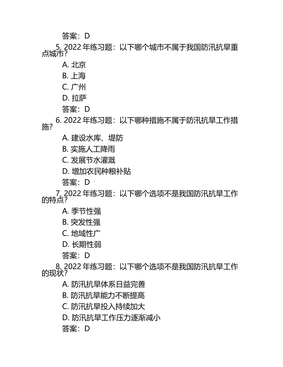 2025年知识竞赛-防汛抗旱知识竞赛考试近5年真题集锦（频考类试题）带答案.docx_第2页