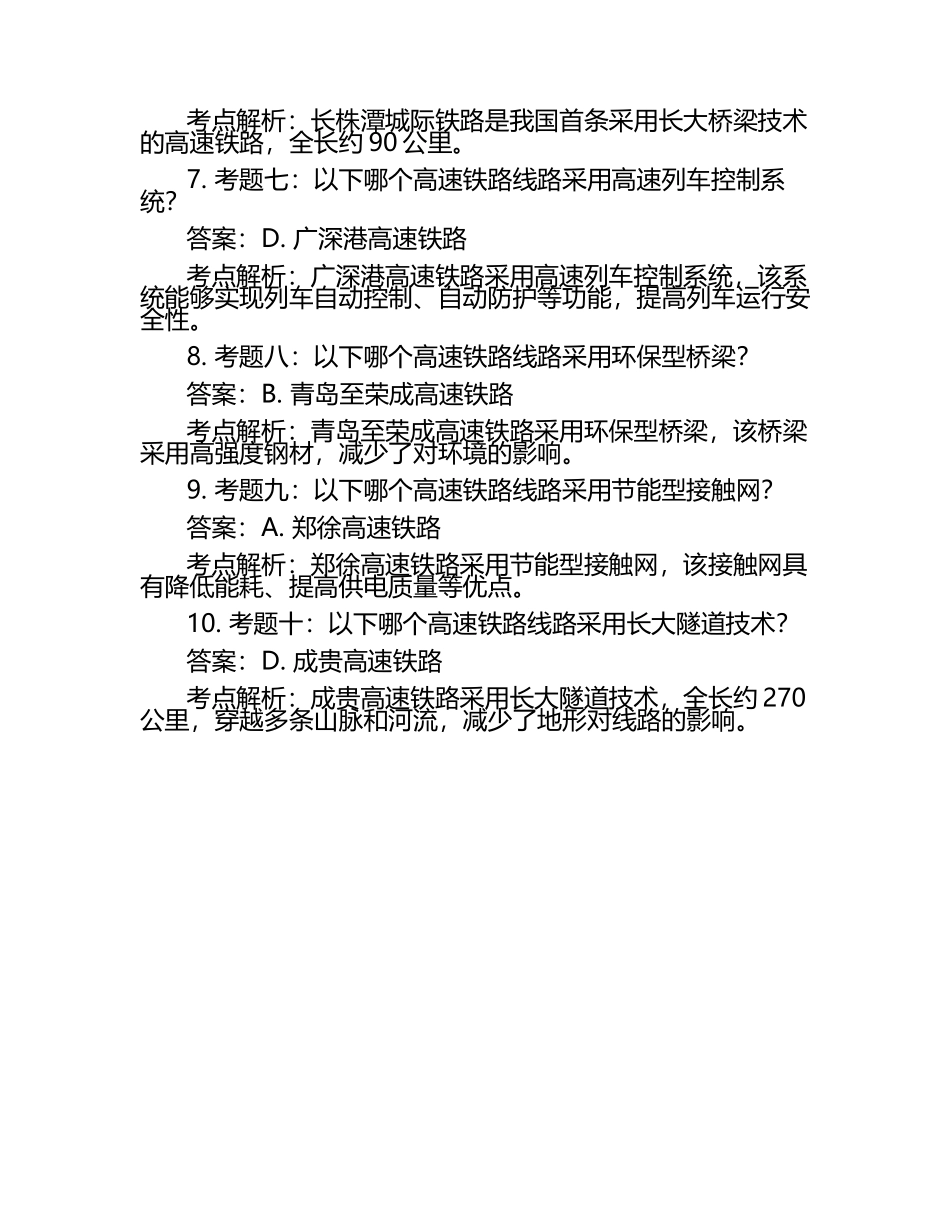 2025年知识竞赛-高铁四电知识竞赛笔试考试历年典型考题及考点含含答案.docx_第2页