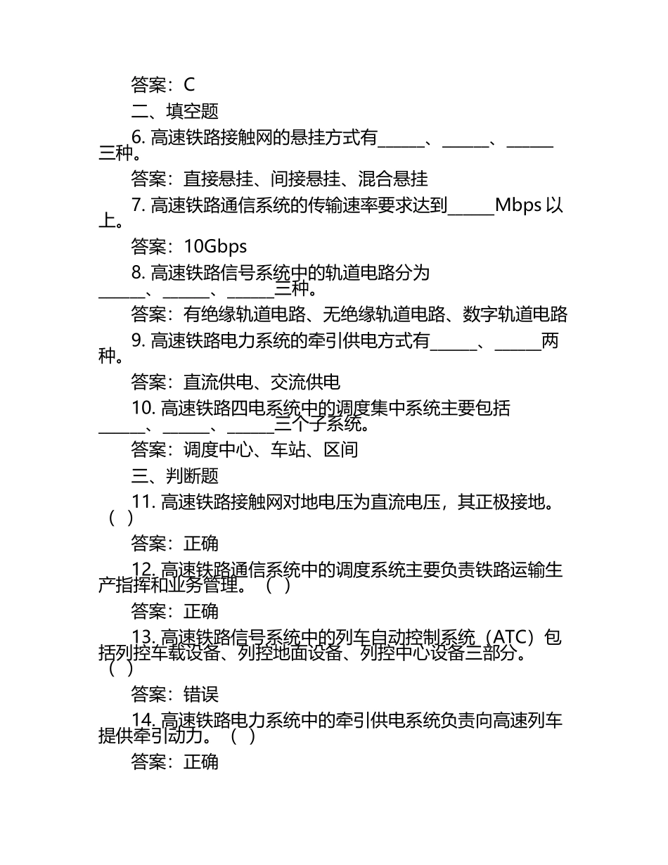 2025年知识竞赛-高铁四电知识竞赛考试近5年真题集锦（频考类试题）带答案.docx_第2页