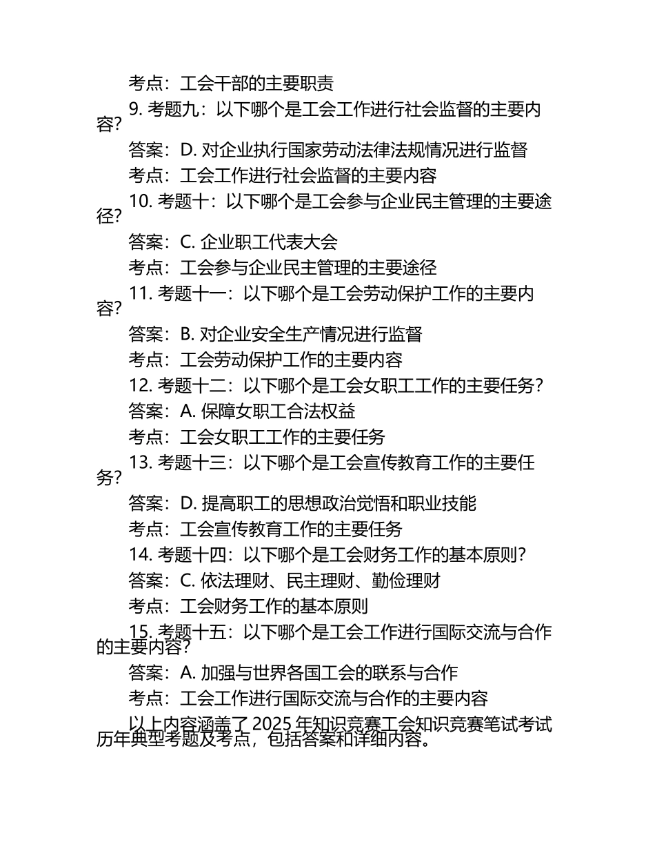 2025年知识竞赛-工会知识竞赛笔试考试历年典型考题及考点含含答案.docx_第2页
