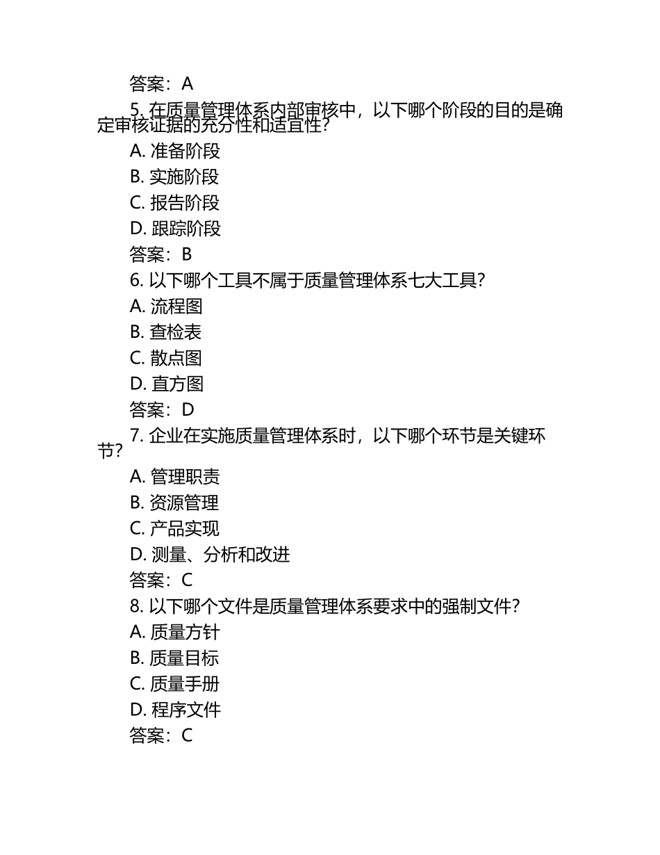 2025年知识竞赛-贯标知识竞赛考试近5年真题集锦（频考类试题）带答案.docx_第2页