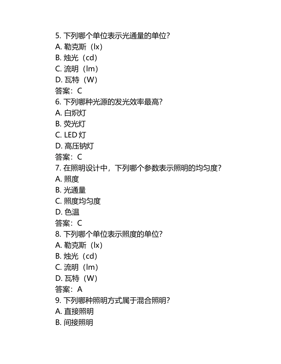 2025年知识竞赛-光电及照明知识竞赛笔试考试历年典型考题及考点含含答案.docx_第2页