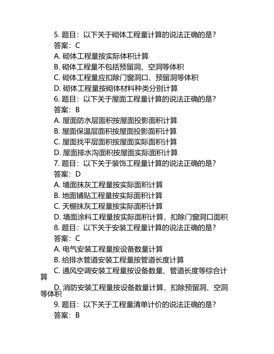 2025年知识竞赛-广联达算量知识竞赛笔试考试历年典型考题及考点含含答案.docx_第2页