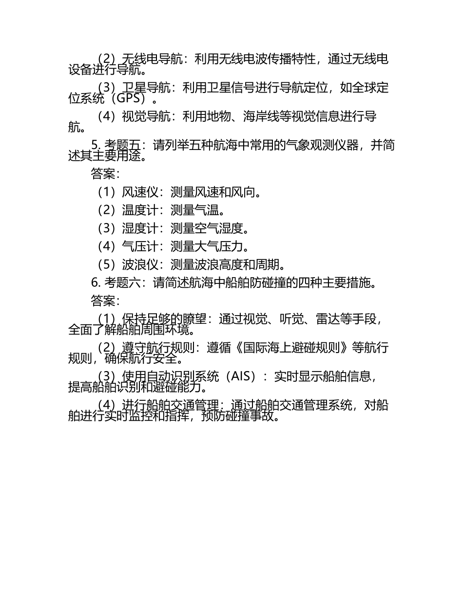2025年知识竞赛-航海知识竞赛笔试考试历年典型考题及考点含含答案.docx_第2页