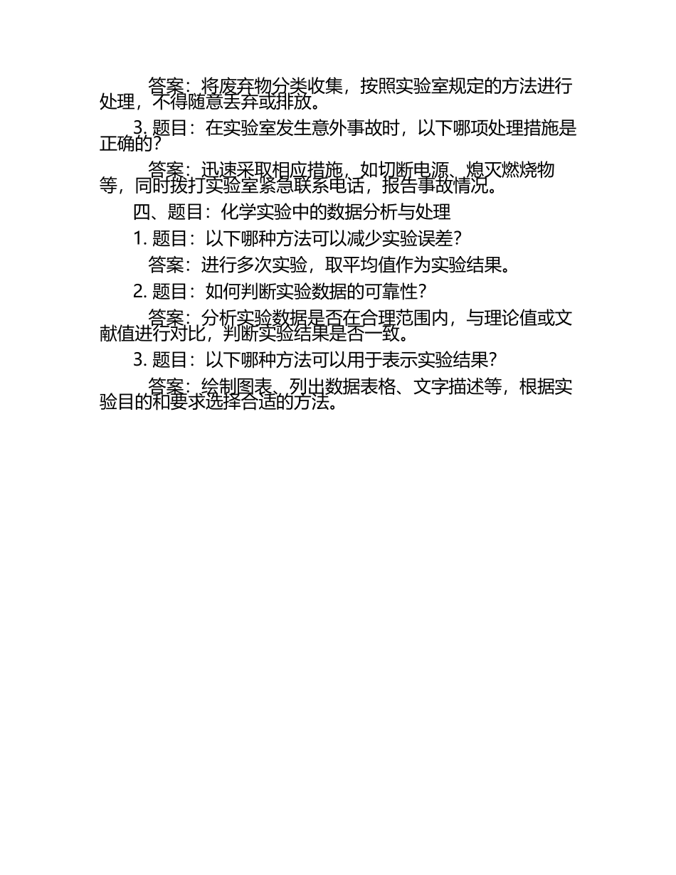 2025年知识竞赛-化学实验技能知识竞赛笔试考试历年典型考题及考点含含答案.docx_第2页