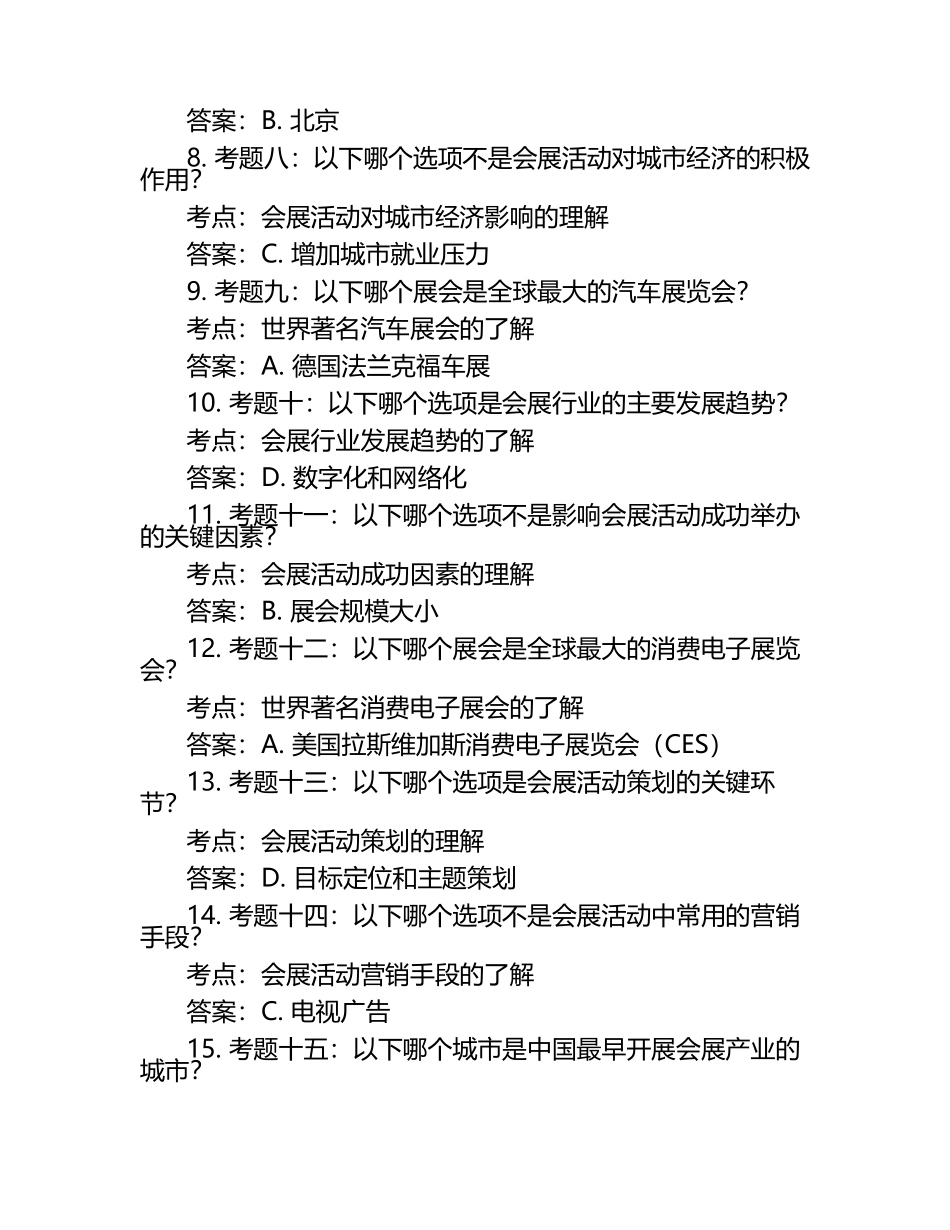 2025年知识竞赛-会展知识竞赛笔试考试历年典型考题及考点含含答案.docx_第2页