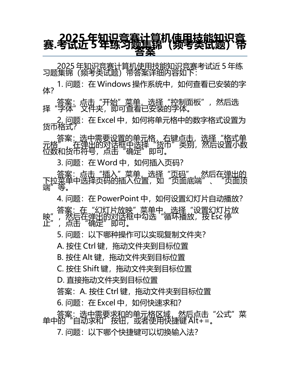 2025年知识竞赛-计算机使用技能知识竞赛.考试近5年真题集锦（频考类试题）带答案.docx_第1页