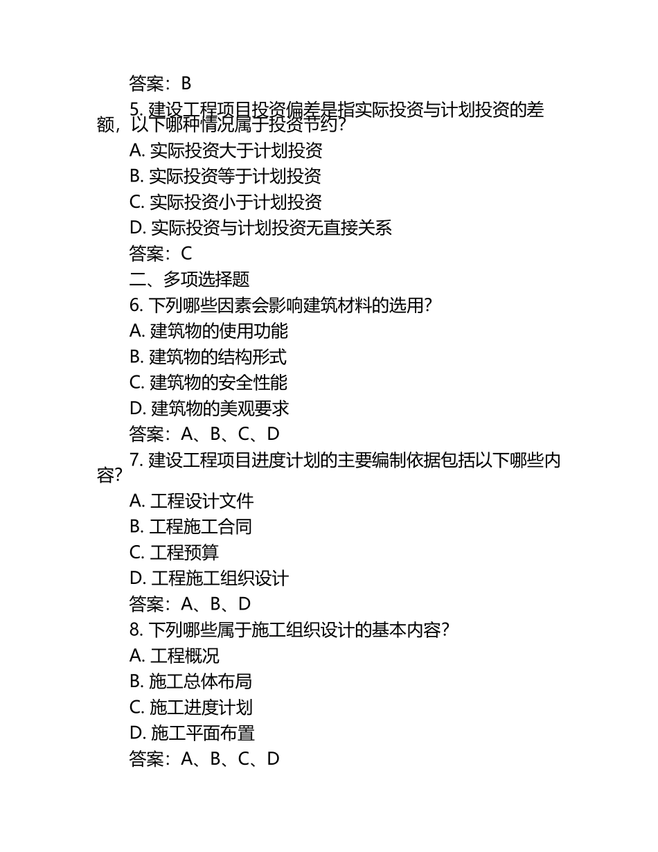 2025年知识竞赛-建设工程知识竞赛笔试考试历年典型考题及考点含含答案.docx_第2页