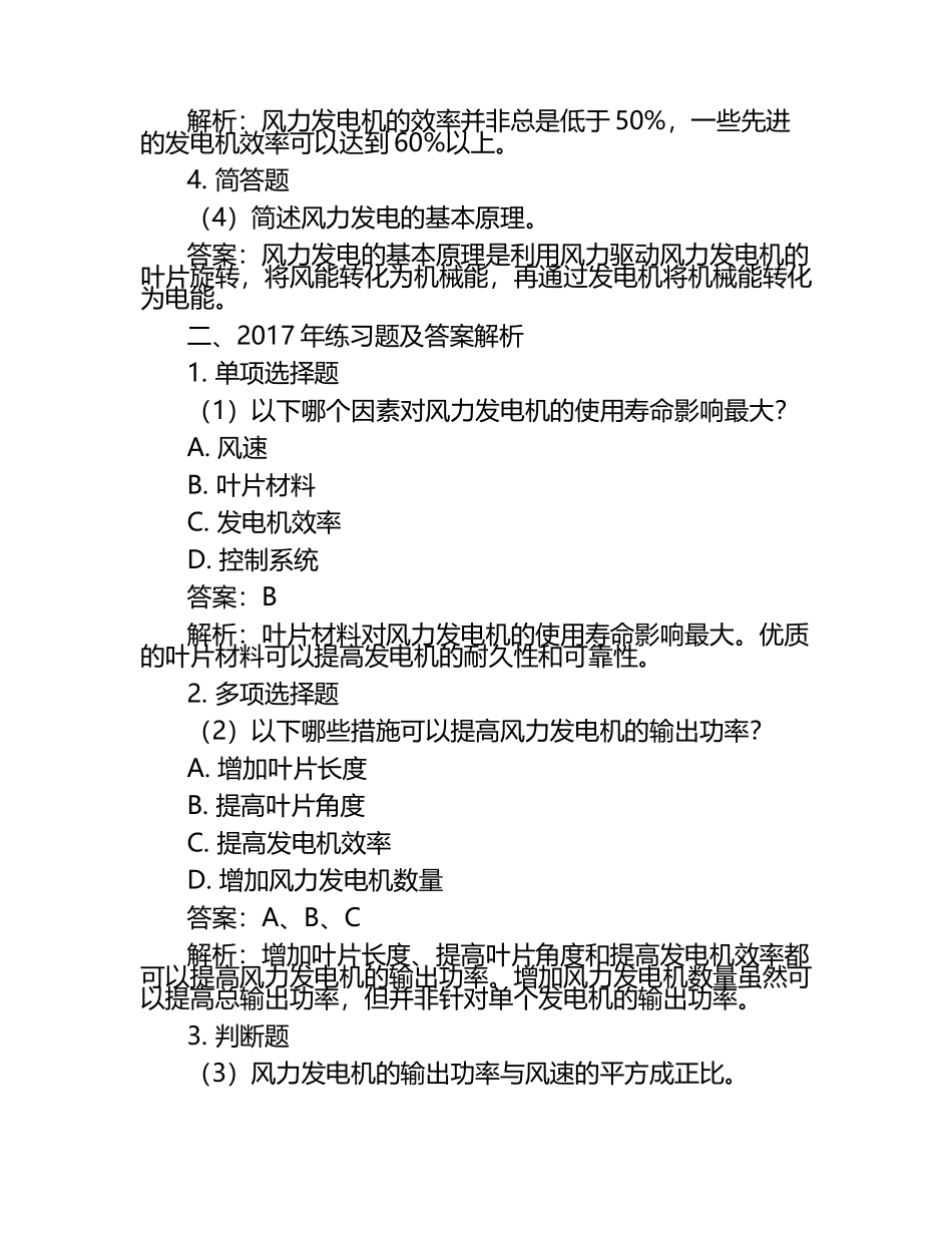 2025年知识竞赛-金风兆瓦知识竞赛考试近5年真题荟萃附答案.docx_第2页
