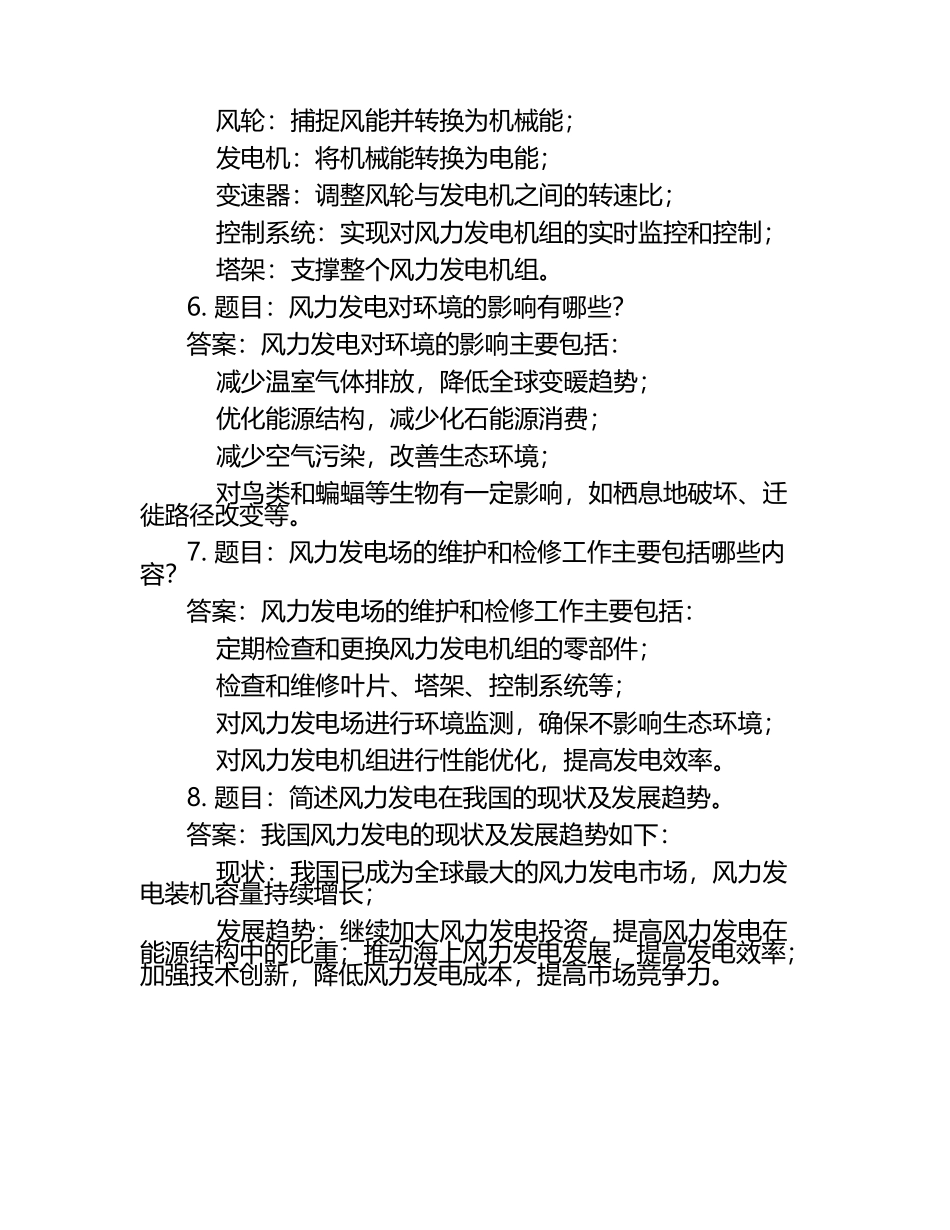 2025年知识竞赛-金风兆瓦知识竞赛考试近5年真题集锦（频考类试题）带答案.docx_第2页