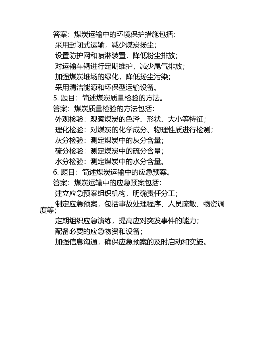 2025年知识竞赛-煤储运操作知识竞赛笔试考试历年典型考题及考点含含答案.docx_第2页