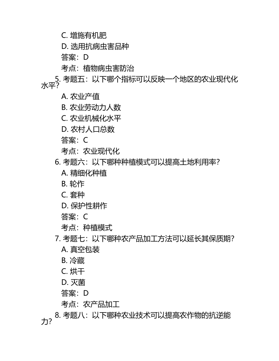 2025年知识竞赛-农民科学素质网络竞赛笔试考试历年典型考题及考点含含答案.docx_第2页