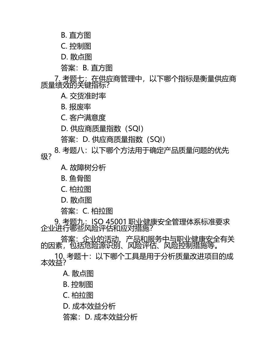 2025年知识竞赛-品质知识竞赛笔试考试历年典型考题及考点含含答案.docx_第2页