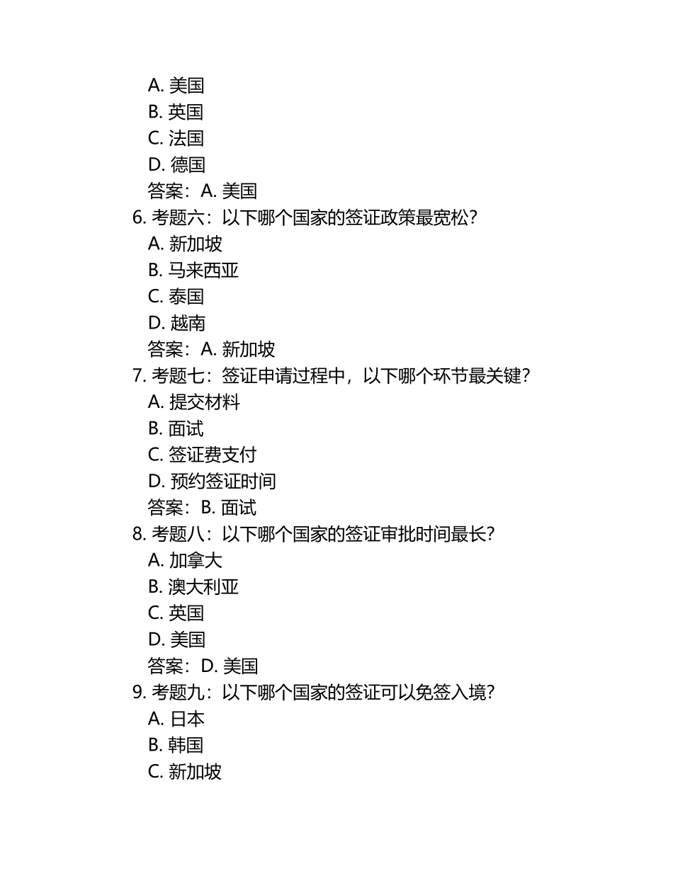 2025年知识竞赛-签证知识笔试考试历年典型考题及考点含含答案.docx_第2页