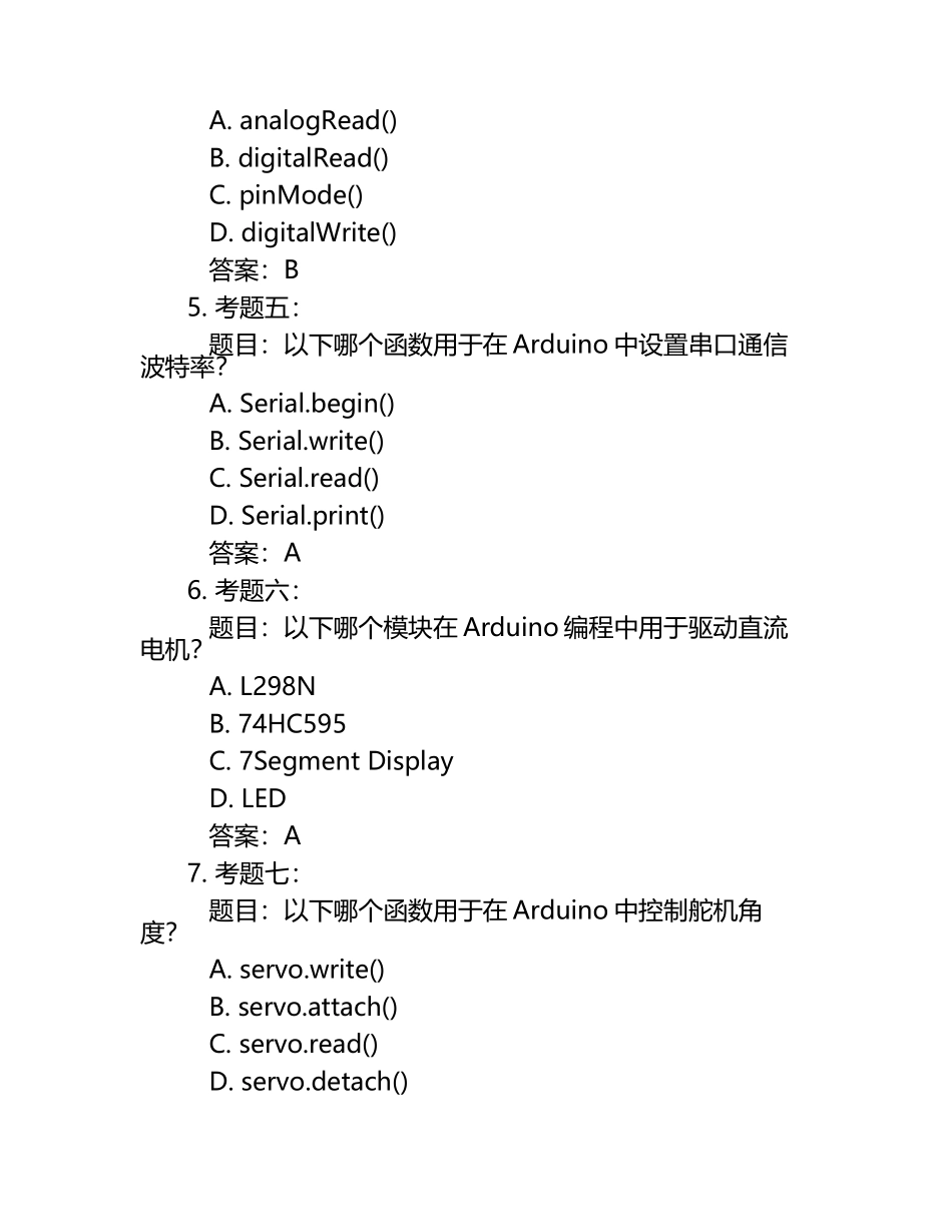 2025年知识竞赛-全国青少年机器人技术等级笔试考试历年典型考题及考点含含答案.docx_第2页