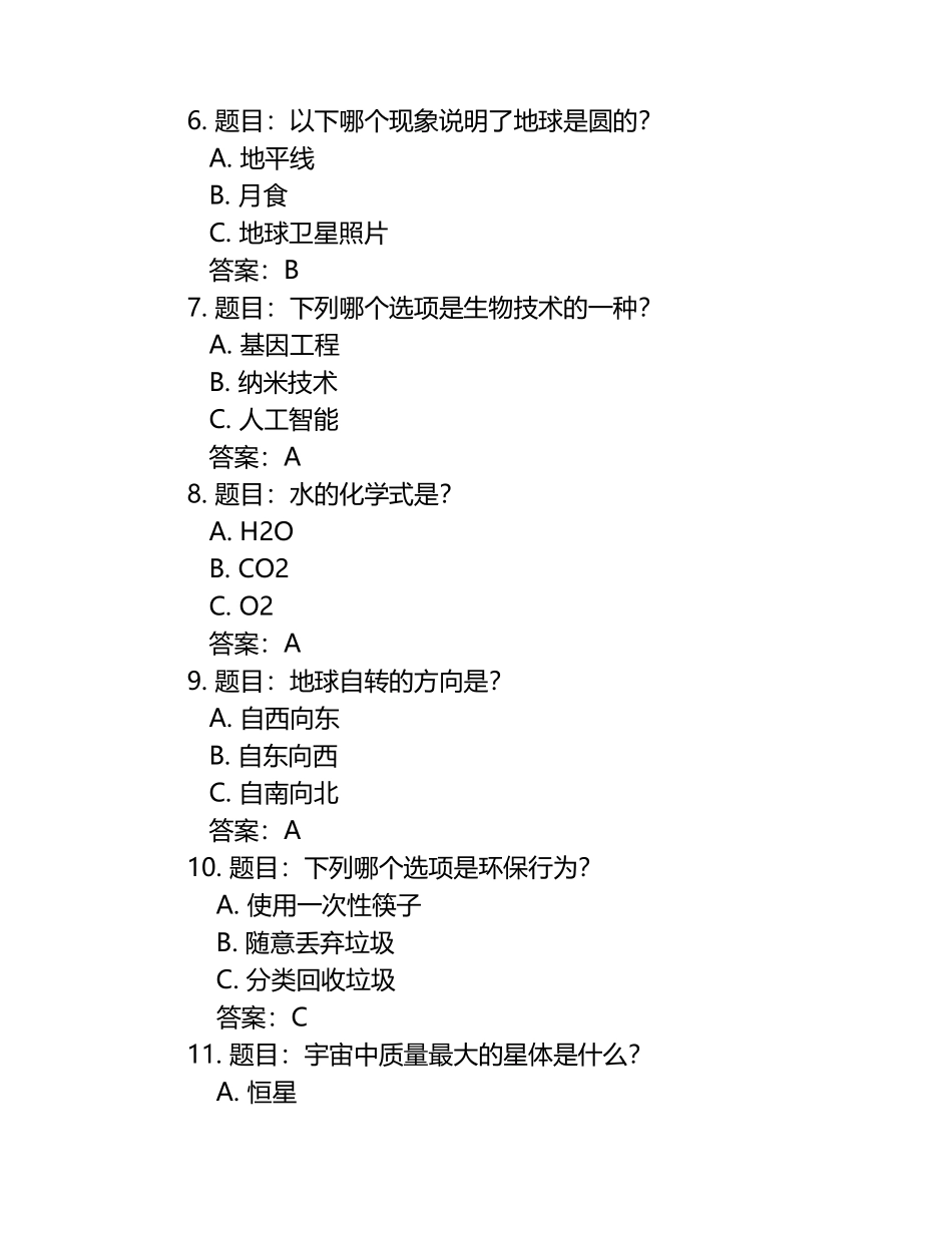 2025年知识竞赛-全民科学素质知识竞赛笔试考试历年典型考题及考点含含答案.docx_第2页