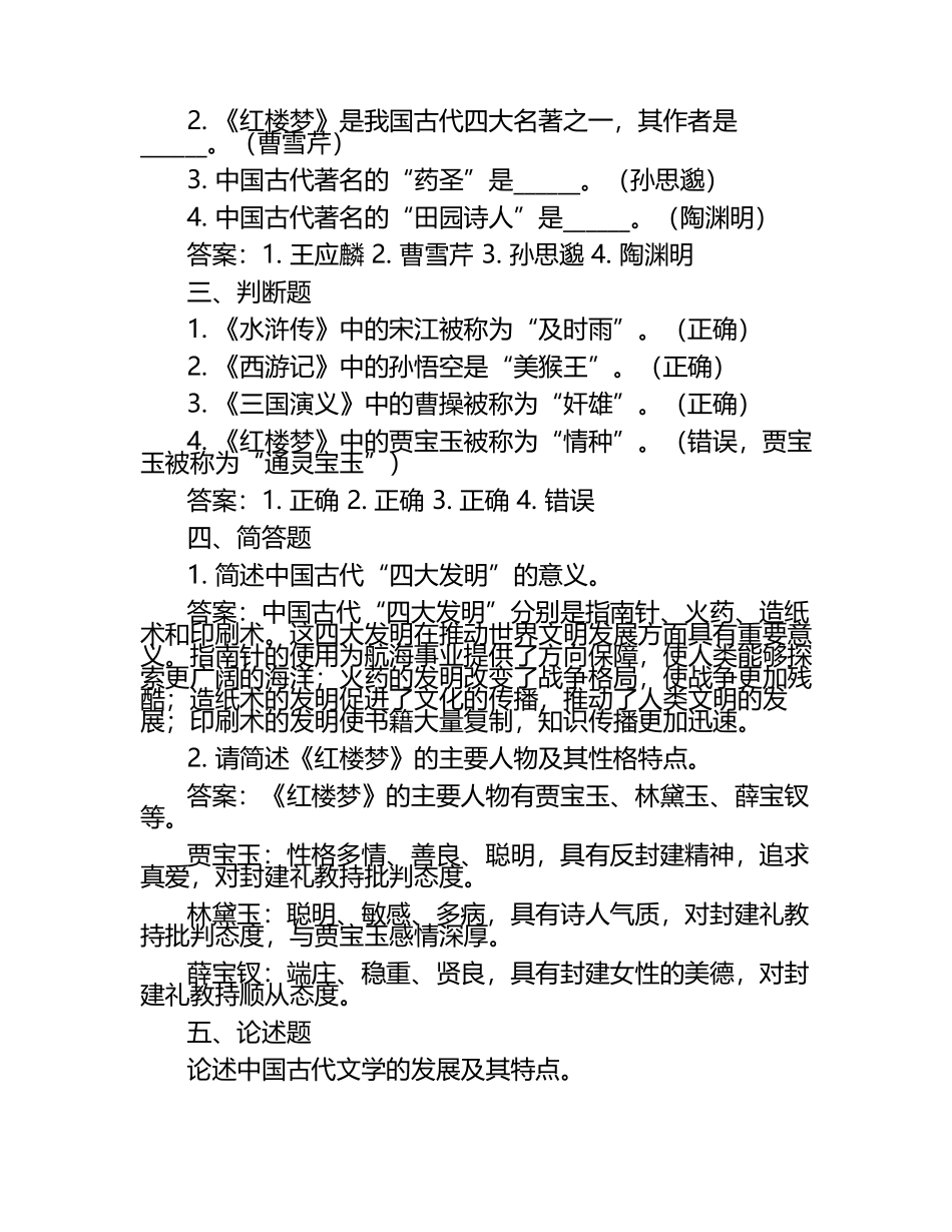 2025年知识竞赛-文化市场知识竞赛笔试考试历年典型考题及考点含含答案.docx_第2页