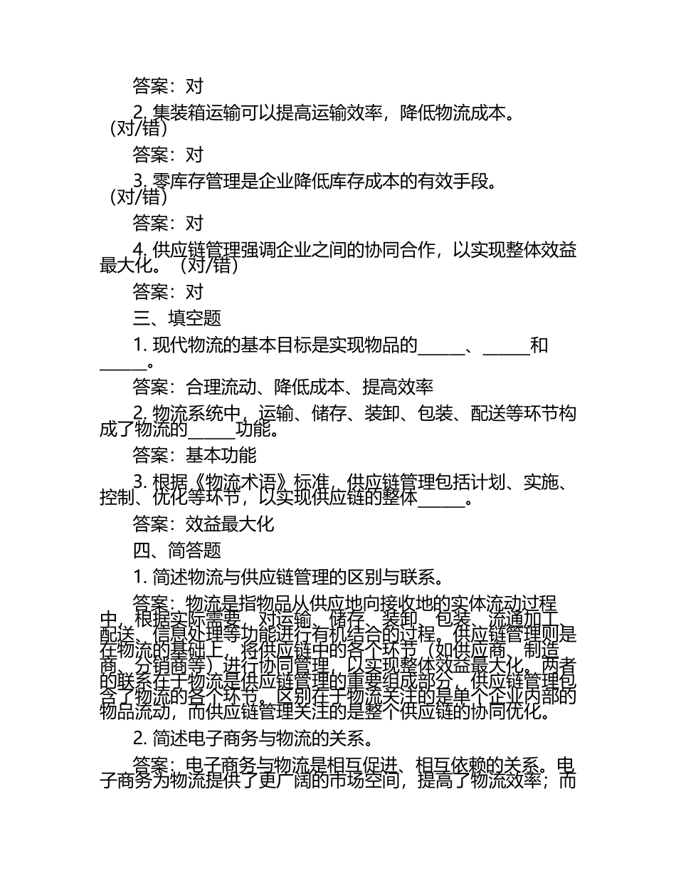2025年知识竞赛-物流知识竞赛笔试考试历年典型考题及考点含含答案.docx_第2页