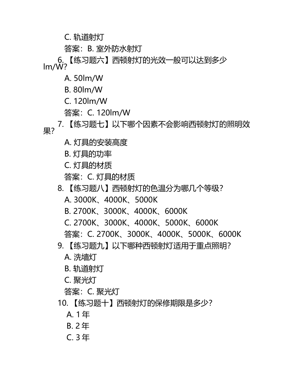 2025年知识竞赛-西顿射灯知识考试近5年真题集锦（频考类试题）带答案.docx_第2页