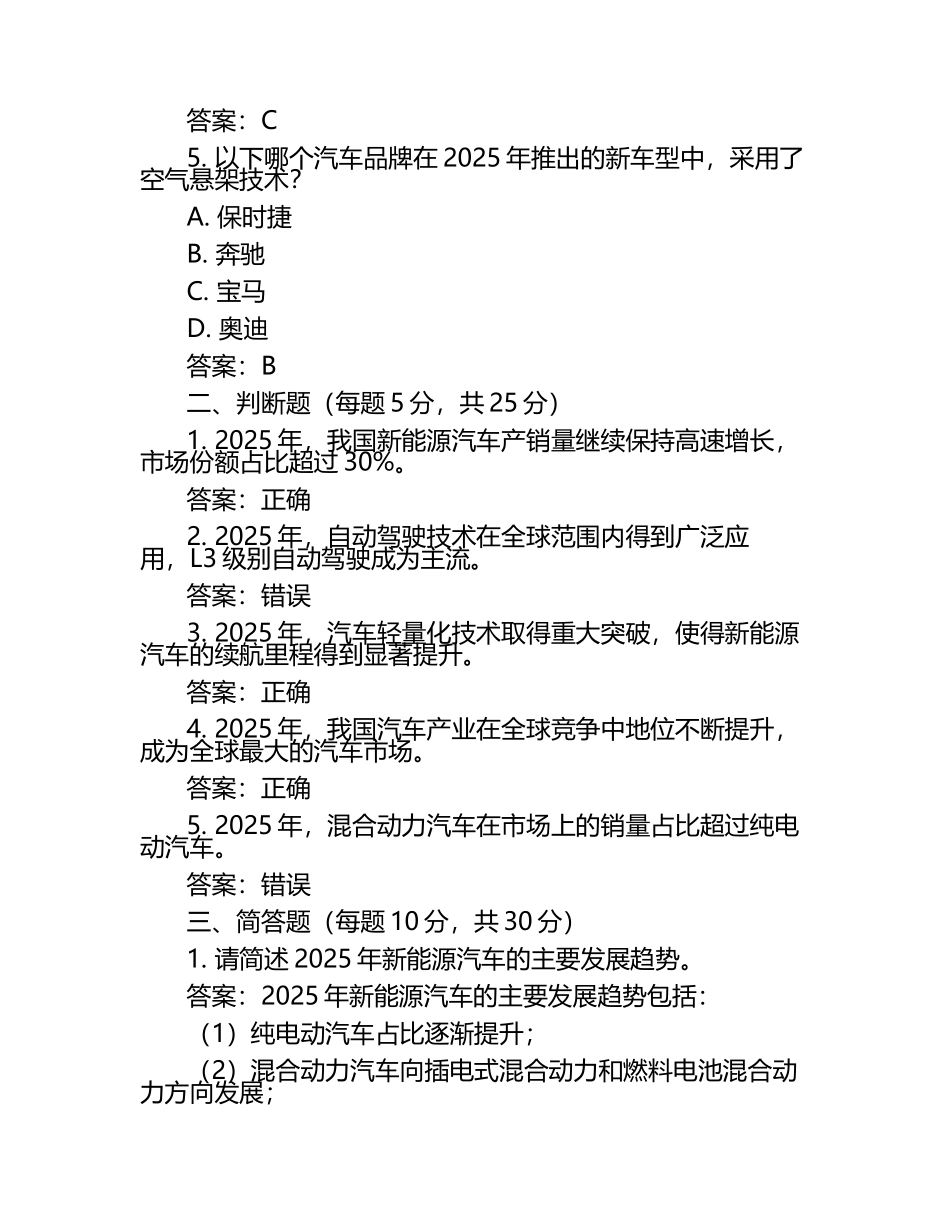 2025年知识竞赛-新车型知识竞赛笔试考试历年典型考题及考点含含答案.docx_第2页