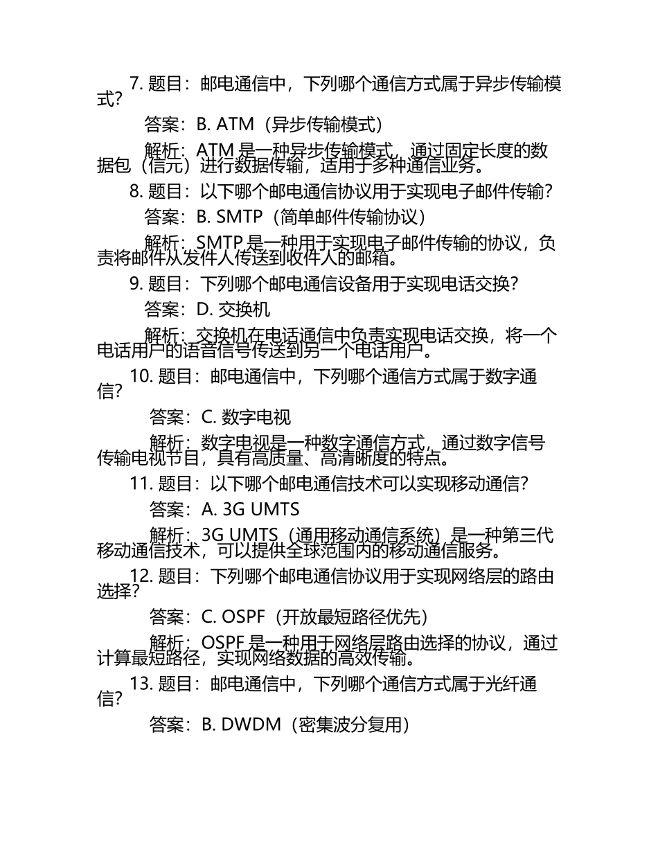 2025年知识竞赛-邮电专业基础知识竞赛考试近5年真题集锦（频考类试题）带答案.docx_第2页