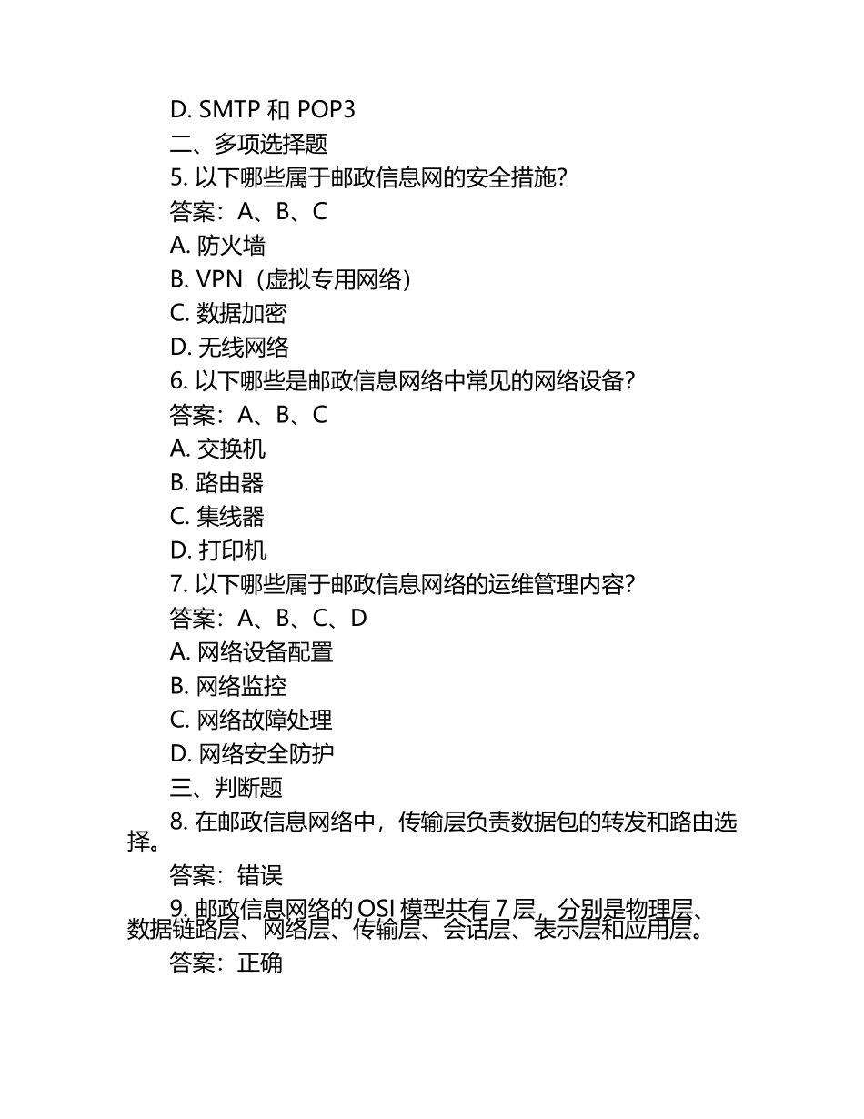 2025年知识竞赛-邮政信息网运维知识笔试考试历年典型考题及考点含含答案.docx_第2页