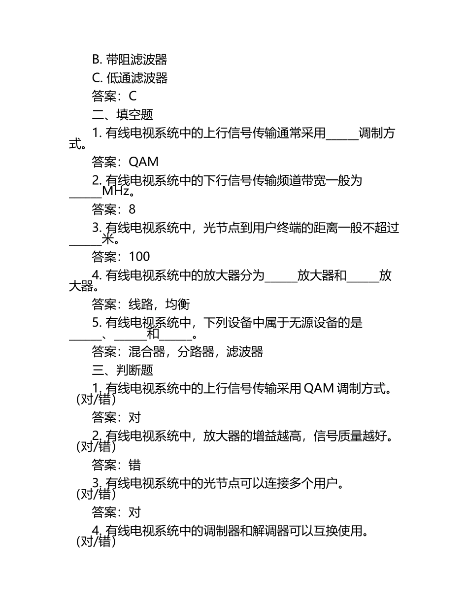 2025年知识竞赛-有线电视技术问答笔试考试历年典型考题及考点含含答案.docx_第2页