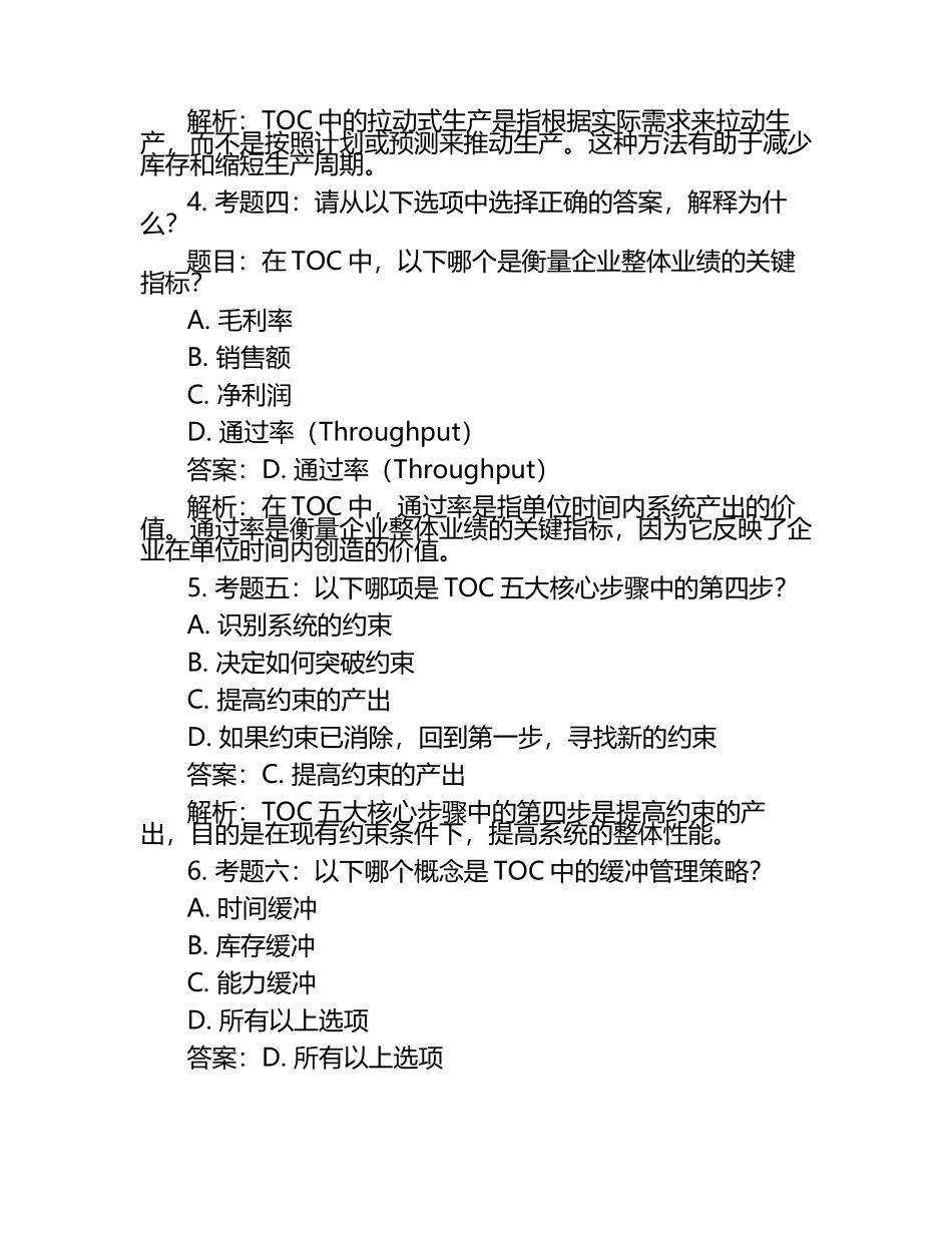 2025年知识竞赛-增值TOC知识笔试考试历年典型考题及考点含含答案.docx_第2页