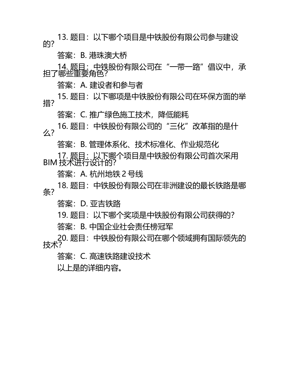 2025年知识竞赛-中铁知识竞赛笔试考试历年典型考题及考点含含答案.docx_第2页