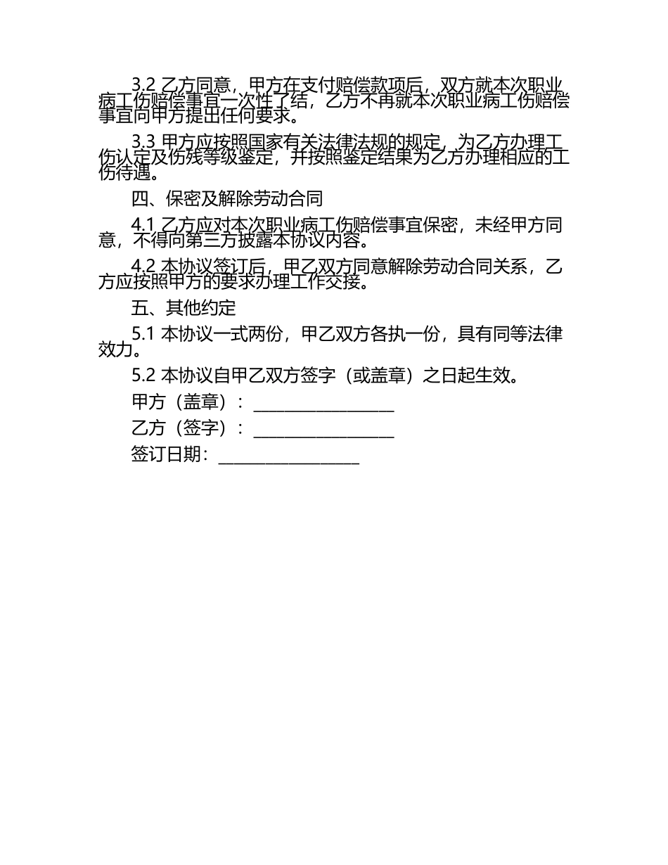 2025年职业病工伤赔偿协议书（1）.docx_第2页