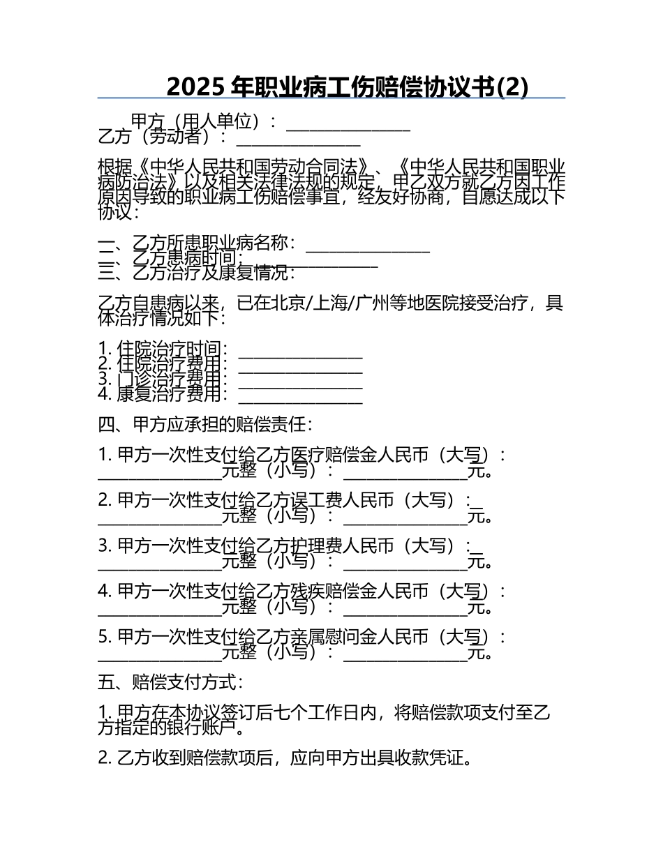 2025年职业病工伤赔偿协议书(2).docx_第1页